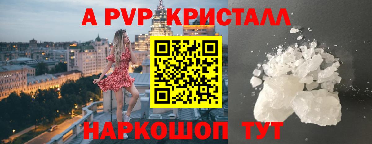 A-PVP Соль Элиста