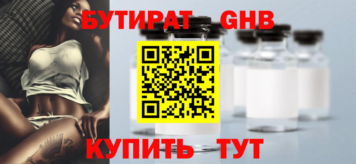 БУТИРАТ GHB Элиста