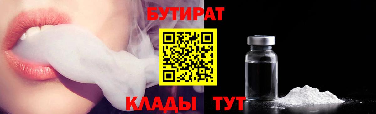 Элиста  Бутират BDO  Вход с VPN 