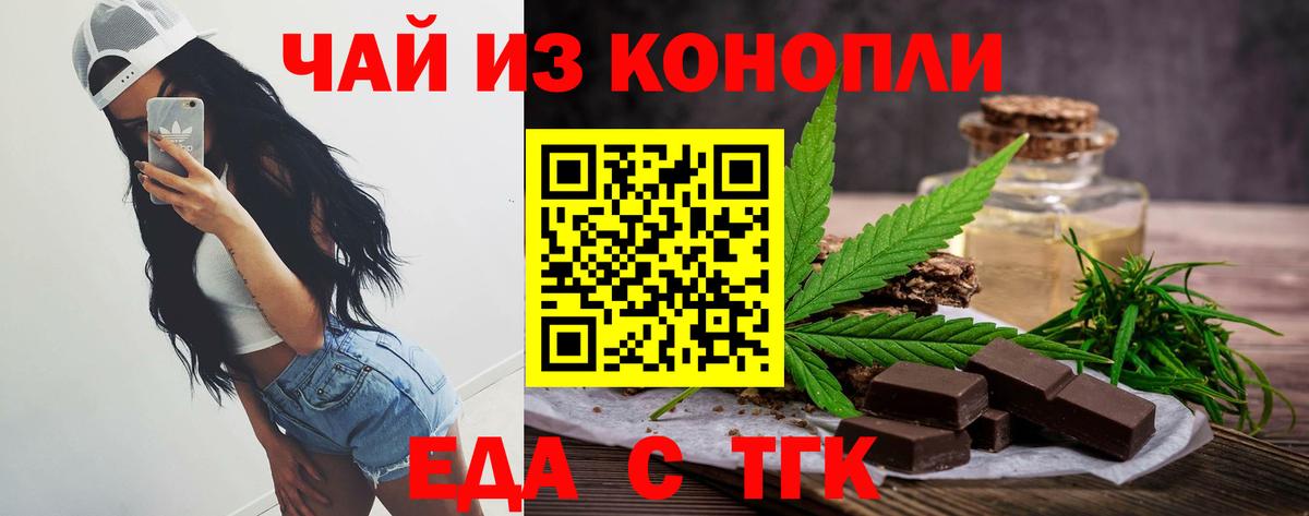 Еда ТГК марихуана  Вход с VPN  Элиста 