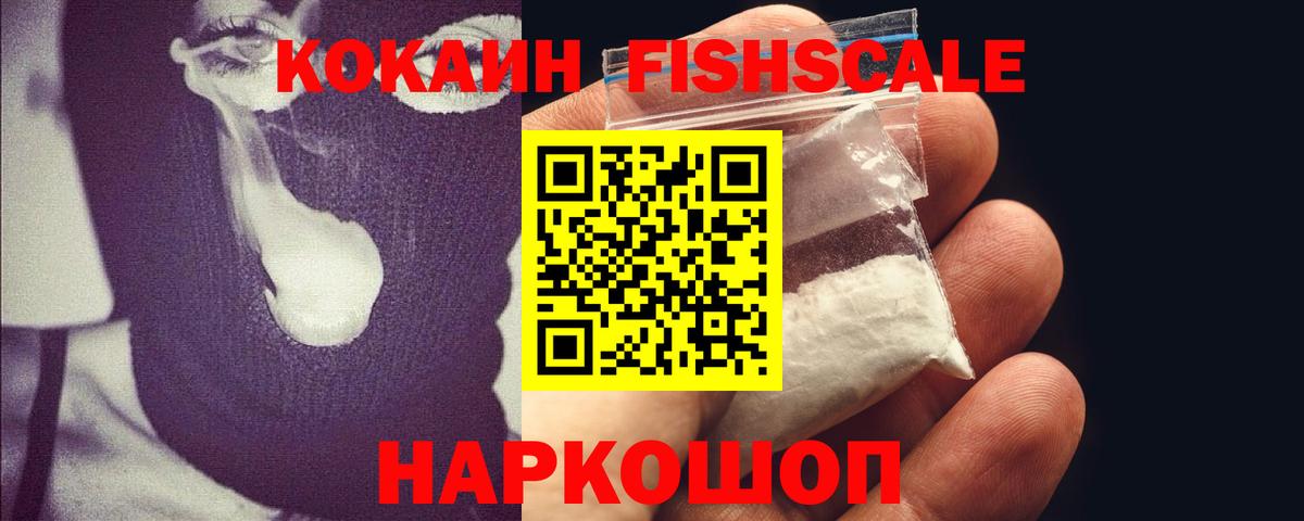 КОКАИН  КОКАИН Fish Scale  Вход с VPN  Элиста  Кокаин Перу 