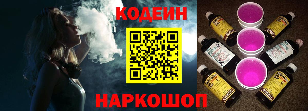 Codein Purple Drank Элиста