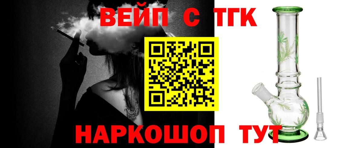 Дистиллят ТГК вейп с тгк Элиста